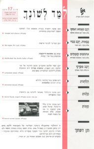 גיליון למד לשונך סיוון תמוז תשנ"ו