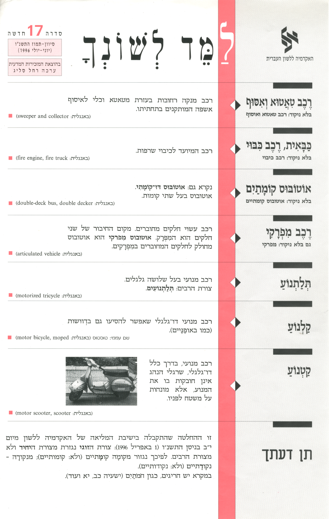 גיליון למד לשונך סיוון תמוז תשנ"ו