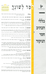 גיליון למד לשונך סדרה 20