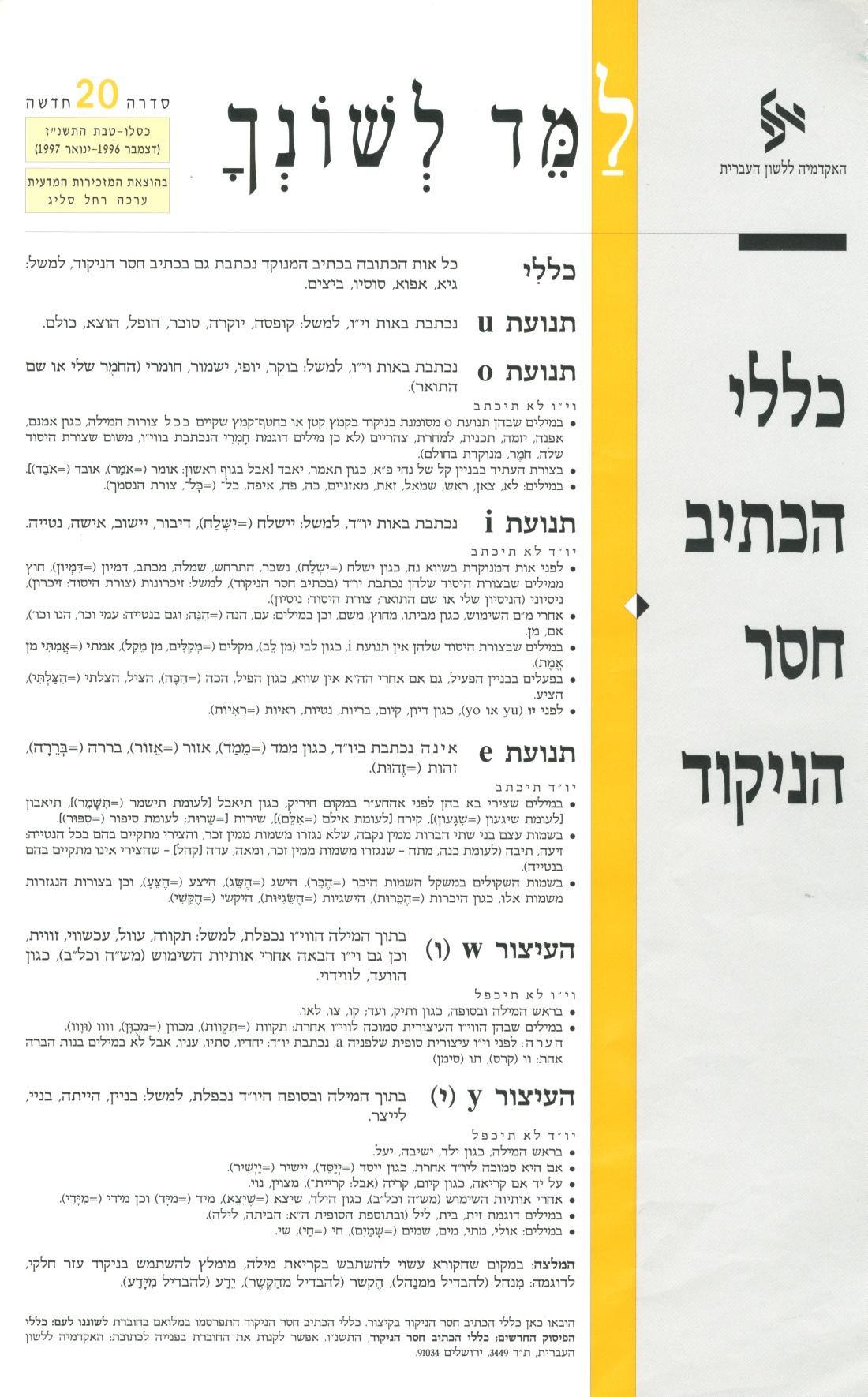 גיליון למד לשונך סדרה 20