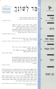 גיליון למד לשונך סדרה 21