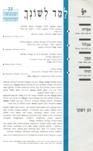 גיליון למד לשונך סדרה 22
