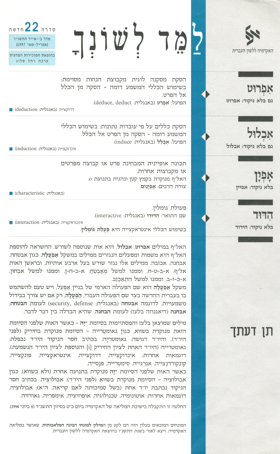 גיליון למד לשונך סדרה 22
