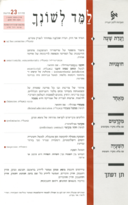 גיליון למד לשונך סדרה 23
