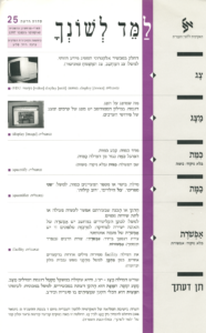 גיליון למד לשונך סדרה 25