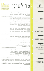 גיליון למד לשונך סדרה 26