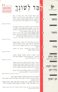 גיליון למד לשונך סדרה 27