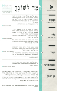 גיליון למד לשונך סדרה 30