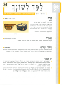 גיליון למד לשונך 34