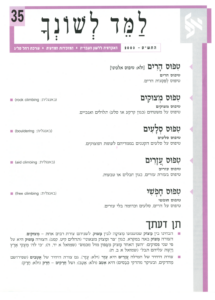 גיליון למד לשונך 35