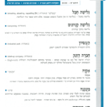 גיליון למד לשונך 36