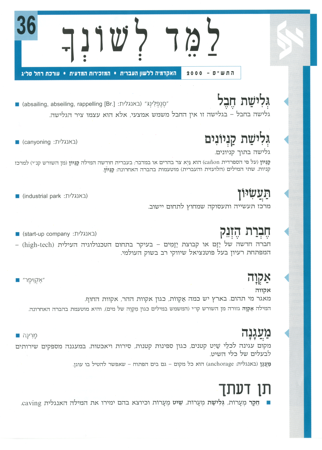 גיליון למד לשונך 36