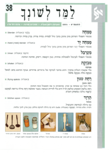 גיליון למד לשונך 38