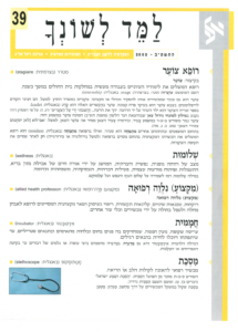 גיליון למד לשונך 39