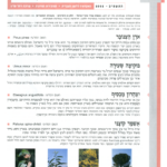 גיליון למד לשונך 41