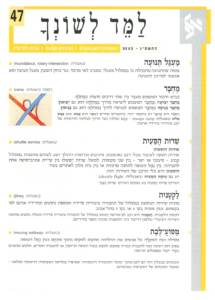 גיליון למד לשונך 47