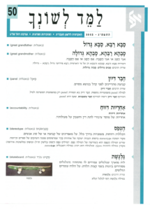 גיליון למד לשונך 50