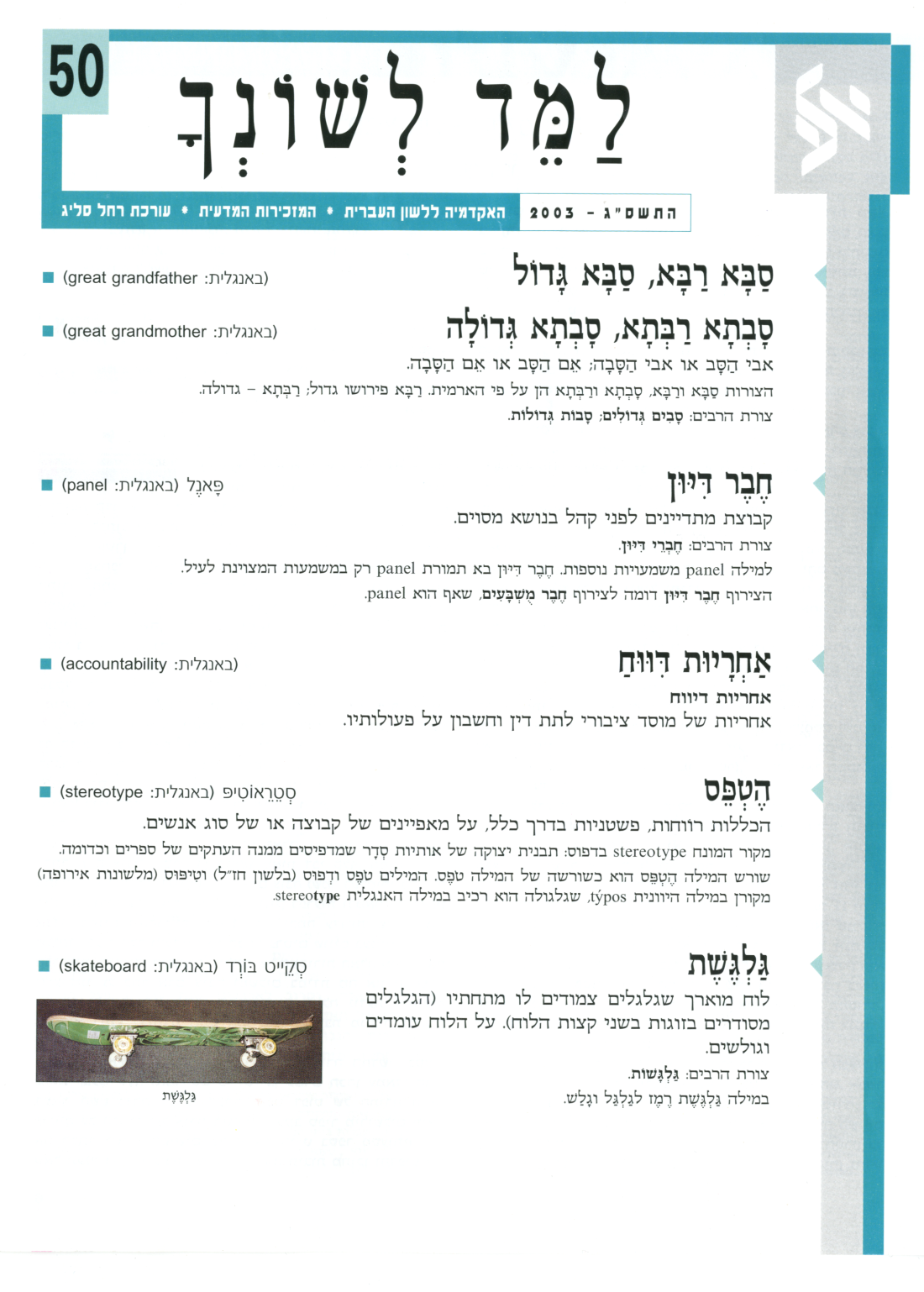 גיליון למד לשונך 50