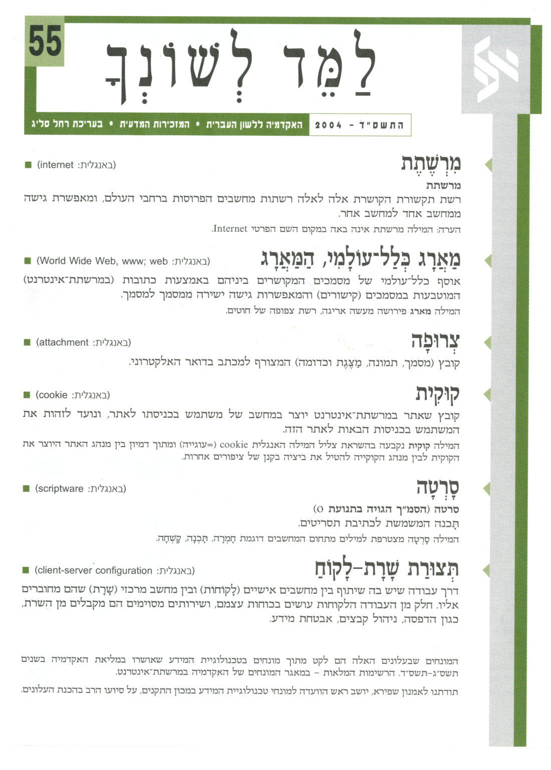 גיליון למד לשונך 55
