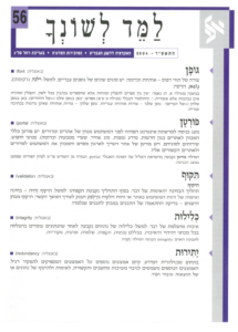גיליון למד לשונך 56