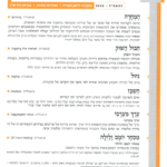 גיליון למד לשונך 58