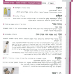 גיליון למד לשונך 62