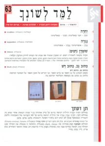 גיליון למד לשונך 63