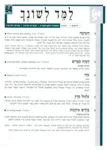 גיליון למד לשונך 64