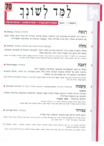 גיליון למד לשונך 70