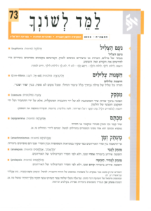גיליון למד לשונך 73