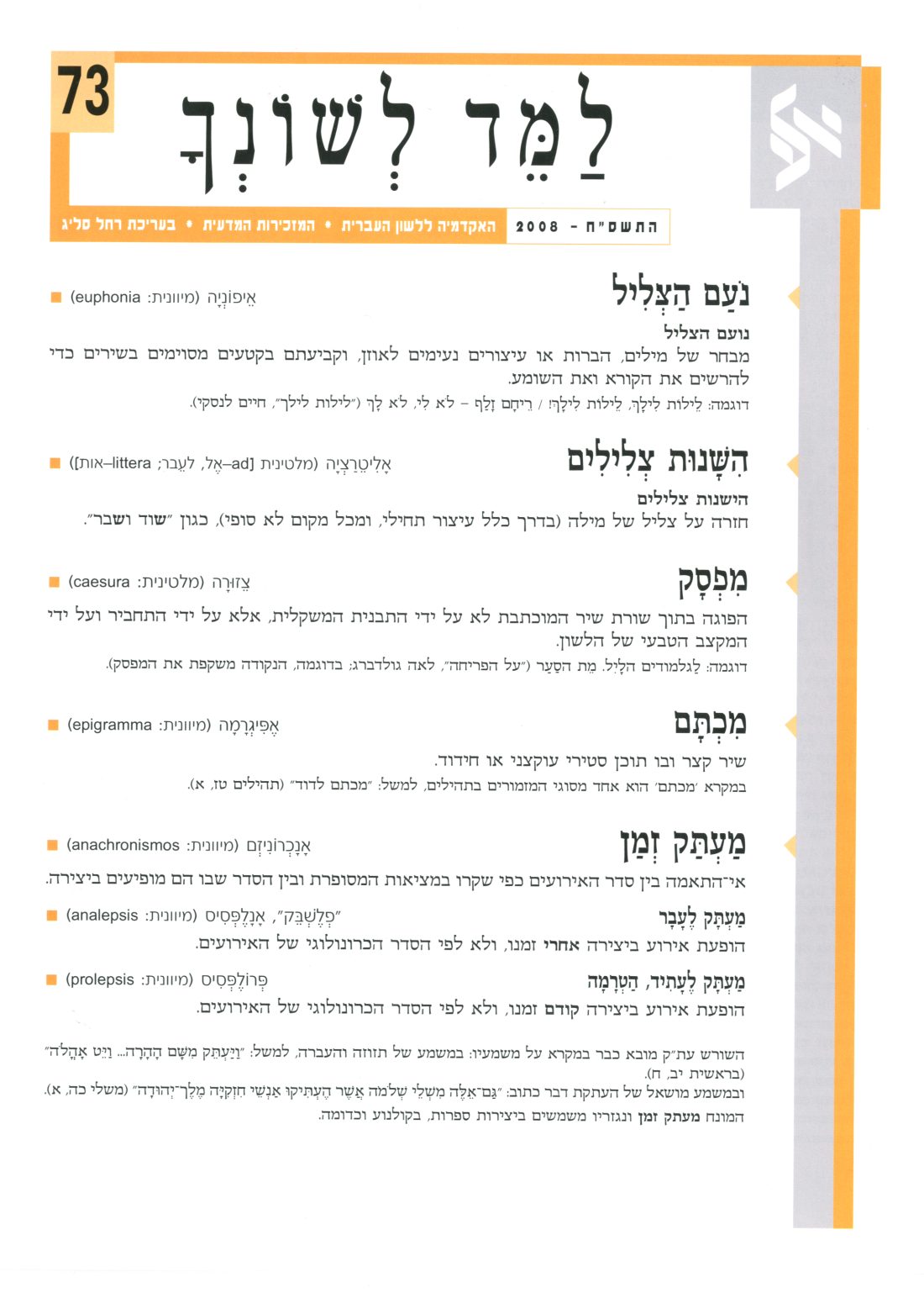 גיליון למד לשונך 73