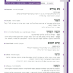 גיליון למד לשונך 74