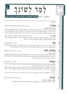 גיליון למד לשונך 75