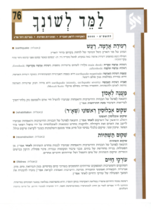 גיליון למד לשונך 76