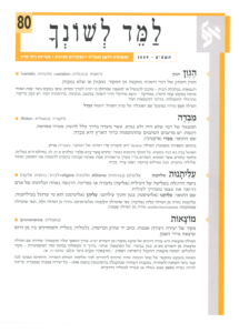 גיליון למד לשונך 80