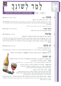 גיליון למד לשונך 82