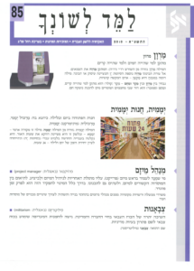 גיליון למד לשונך 85