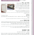 גיליון למד לשונך 86