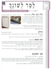 גיליון למד לשונך 86