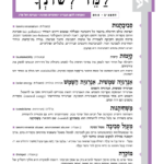 גיליון למד לשונך 89