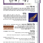 גיליון למד לשונך 94