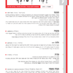 גיליון למד לשונך 97