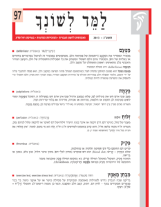 גיליון למד לשונך 97