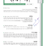 גיליון למד לשונך 98