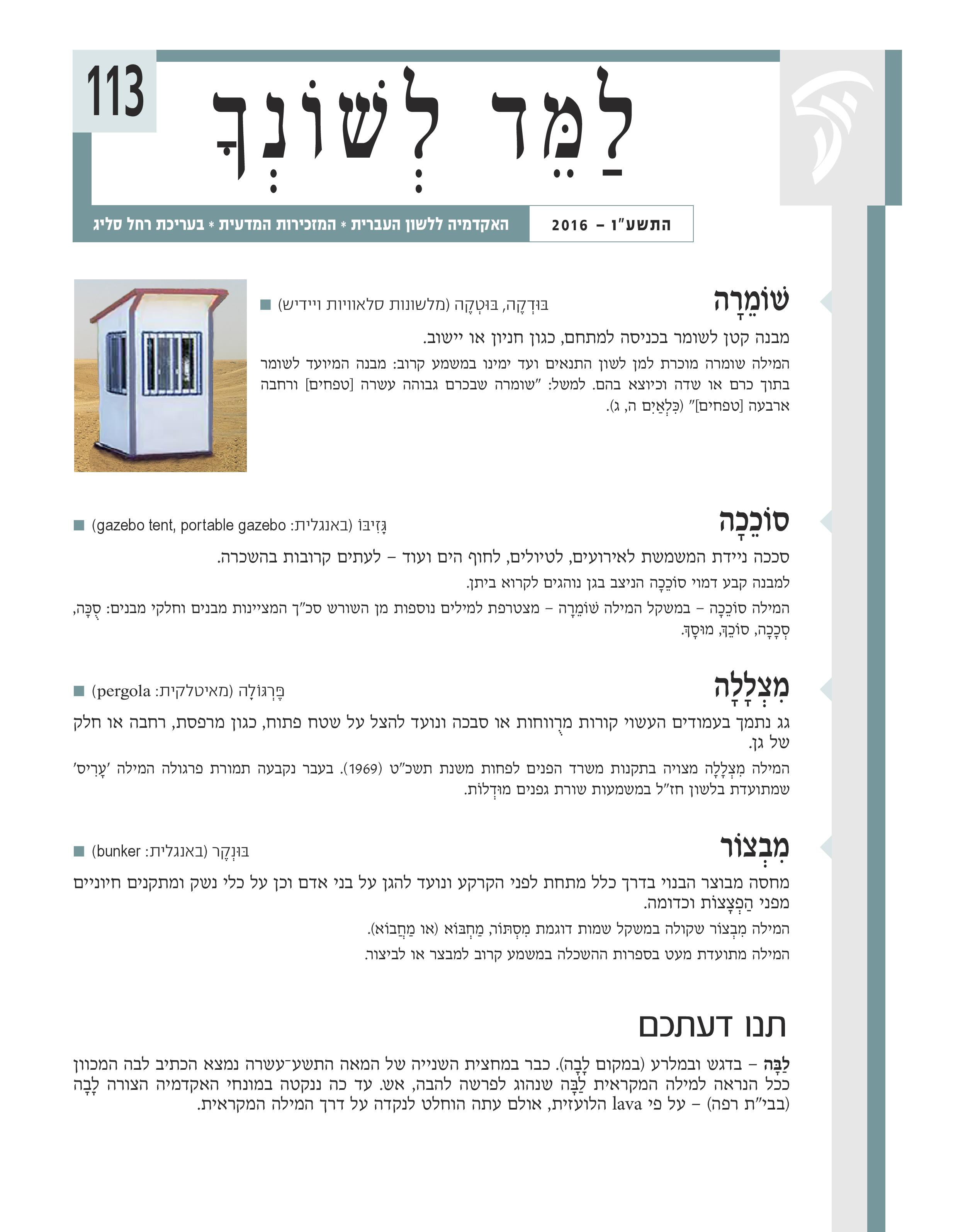 שער גיליון 113 של למד לשונך