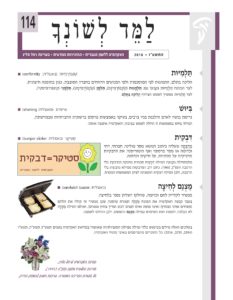 שער גיליון 114 של למד לשונך
