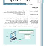 גיליון למד לשונך - התשע"ז 2016