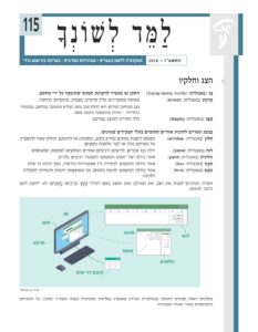 גיליון למד לשונך - התשע"ז 2016