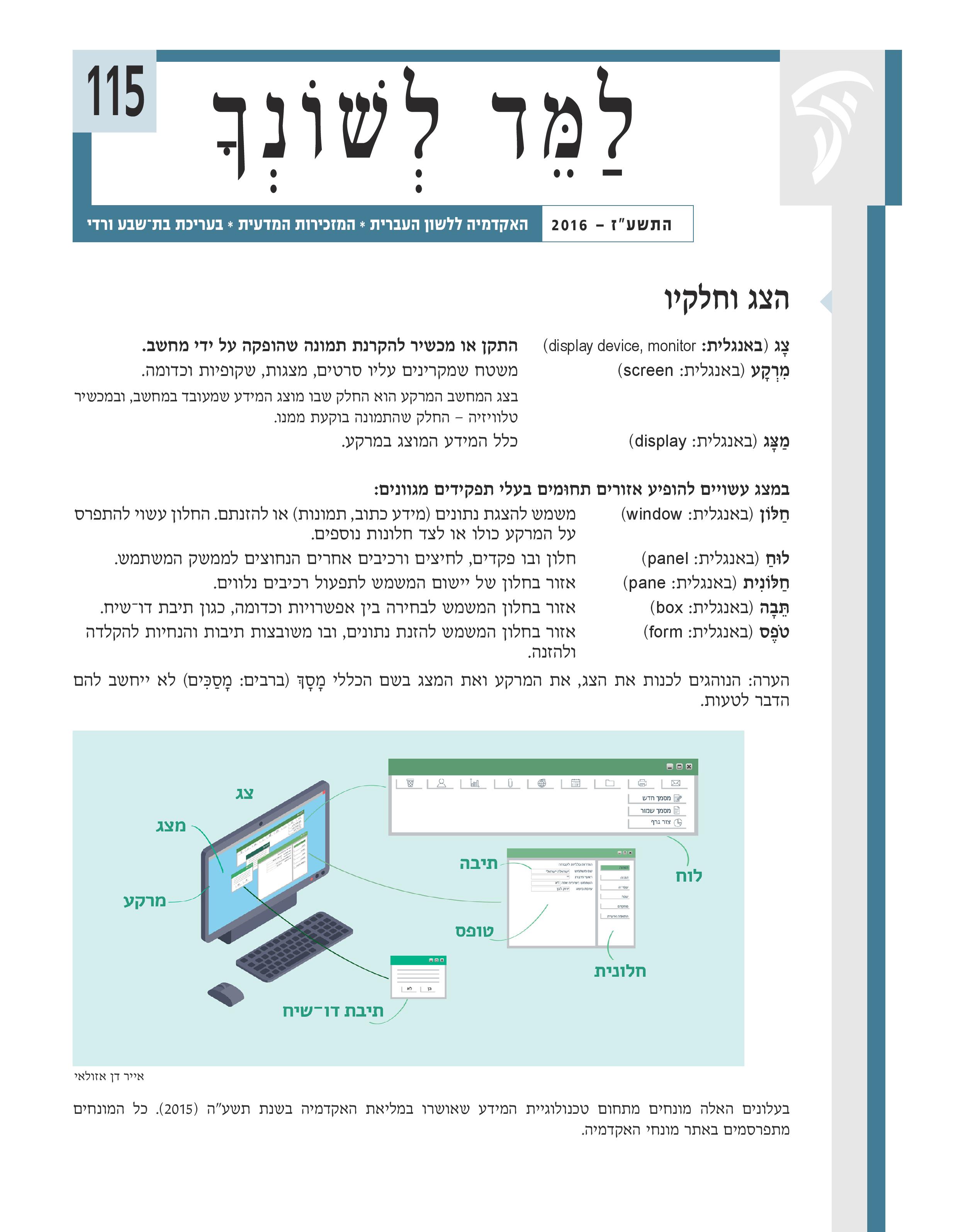 גיליון למד לשונך - התשע"ז 2016