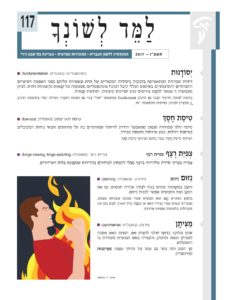 שער גיליון 117 של למד לשונך
